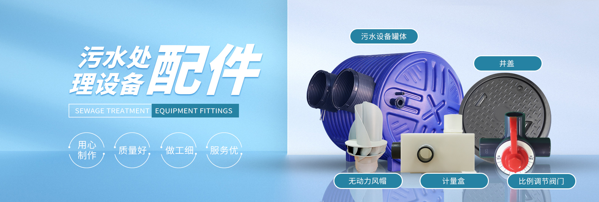 污水處理設(shè)備配件定制